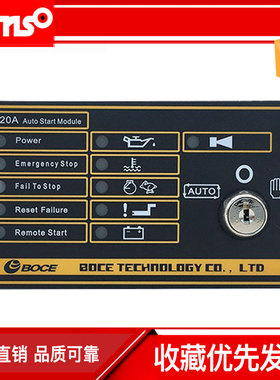 深海DSE520A柴油发电机组马达自启动控制BC520A控制器保护模块板