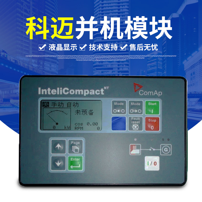 InteliLite9 AMF-25 MRS16发电机组IC-NT MINT科迈并机模块控制器