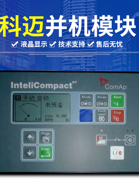 InteliLite9 AMF-25 MRS16发电机组IC-NT MINT科迈并机模块控制器