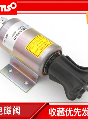 柴油发电机组2370-24ESU1B5S熄火开关电磁阀12V/24V停机启动