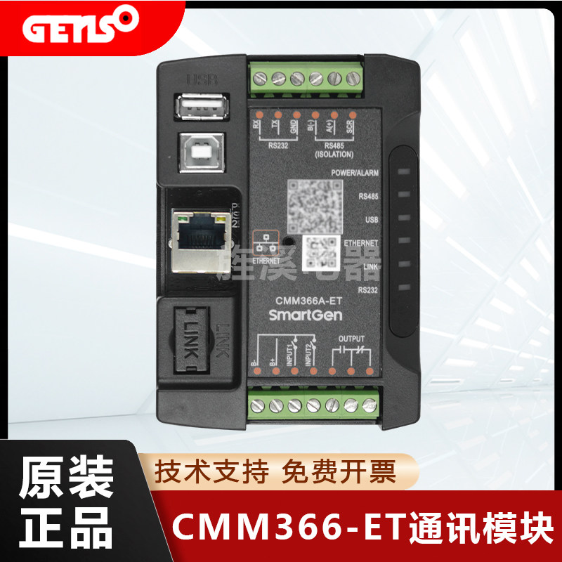 众智云监控通信模块 CMM366A-ET/ WIFI CMM366B-4G/CMM366CAN-4G