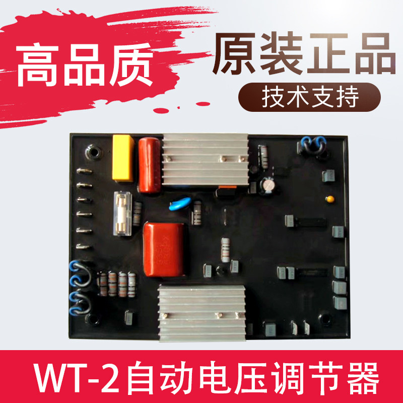 广州英格原装稳压板ENGGA AVR WT-2 发电机自动励磁电压调节器