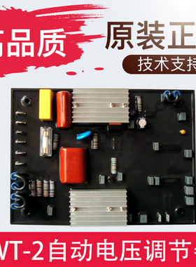 广州英格原装稳压板ENGGA AVR WT-2 发电机自动电压调节器D203-1