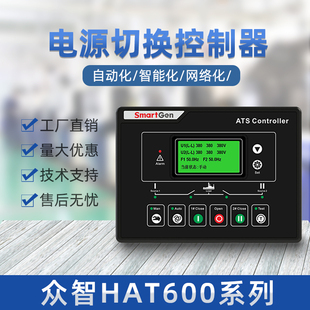 众智HAT600NB柴油发电机组双路电源自动切换控制器HAT600NI模块