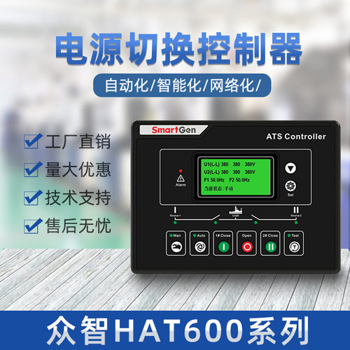 众智HAT600NB柴油发电机组双路电源自动切换控制器HAT600NI模块