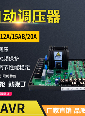 GAVR-15A 15B无刷发电机自动电压调节器 GAVR-20A  12A AVR调压板