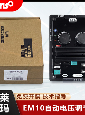 EM10、 EM15A利莱森玛leroy-somer励磁电压调节器柴油发电机AVR