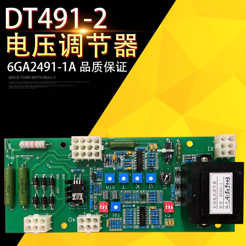 柳州佳力DT491-2原装电压调节器