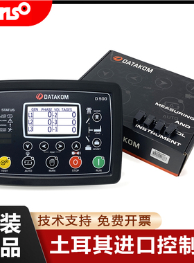 D500 D300 D700土耳其DATAKOM控制器DKG307、DKG507 509 517