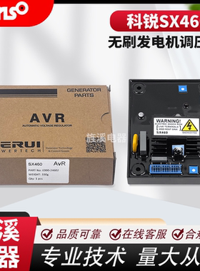 无锡科锐KERUI发电机自动电压调节AVR SX460调压板AS440 KRS440B