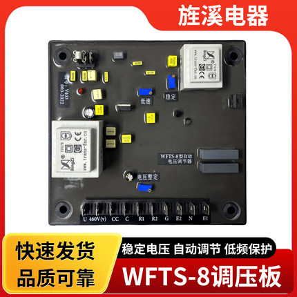 WFTS-8/WFTS-7/WFTS-5兰州轴带无刷 发电机励磁电压调节器 AVR