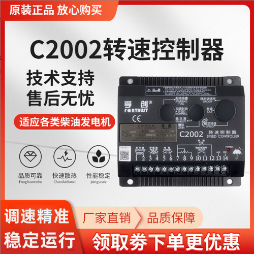 高端品质价格优惠C2002调速板