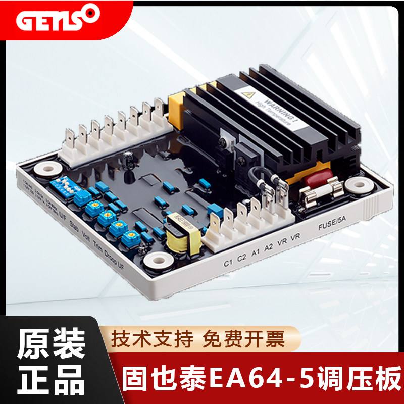 EA64-5台湾固也泰KUTAI自动电压调节器柴油发电机调压板AVR
