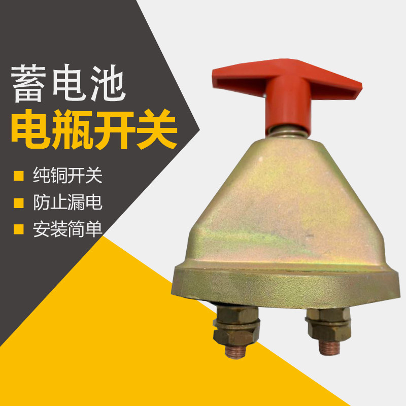 货车.汽车电瓶断电总开关安装架