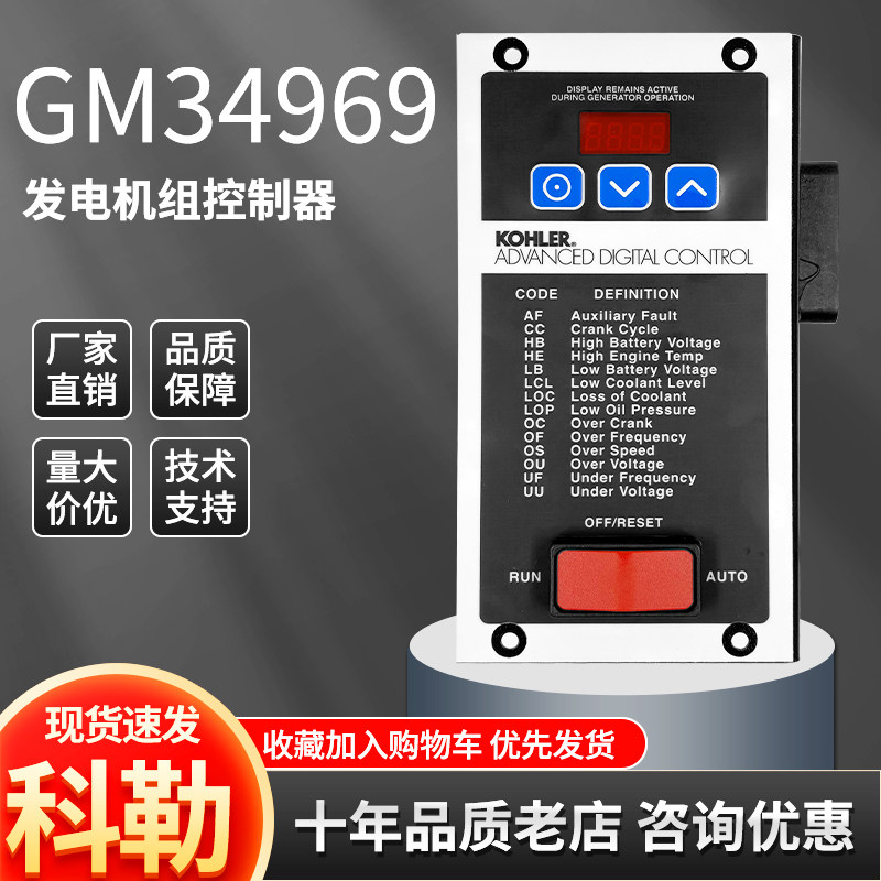 GM34969科勒Kohler、ADC2100船用游艇发电机GM28707电压感应器