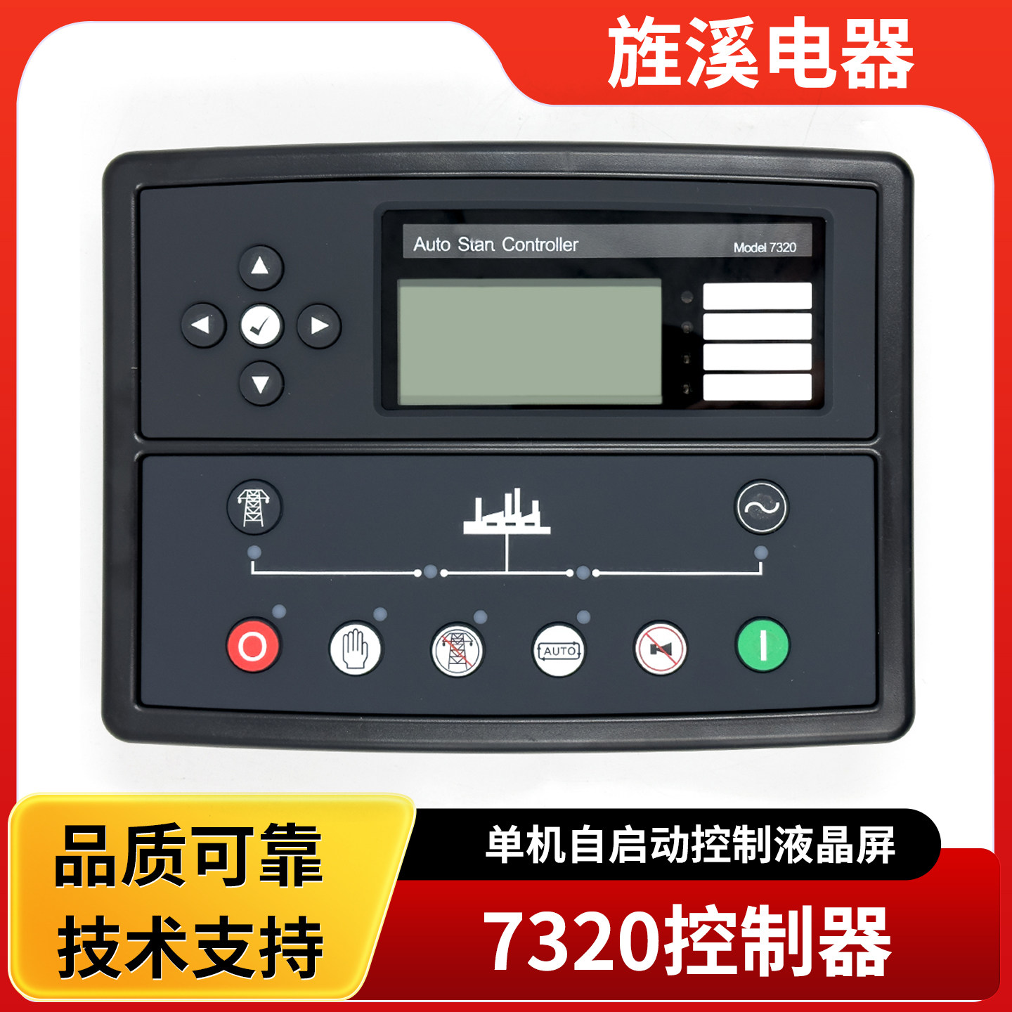 英国DSE7320/7310深海控制器图片
