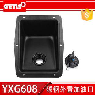 YXG608碳钢外置加油口带锁油箱盖静音箱空压机柴油发电机厂家直销