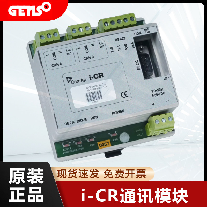 I-CR/I-CR-R/I-LB+捷克科迈COMAP原装进口通讯模块柴油发电机组