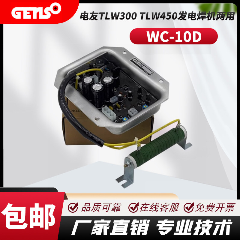 WC-10C/WC-10D/WC-10E/WC-10B/WC-20B电友TLW300 TLW450发电焊机