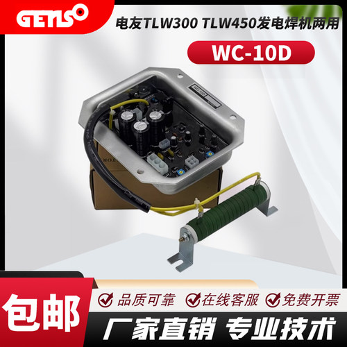 电友TLW300TLW450发电焊机两用