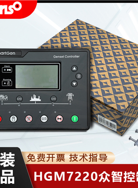 smartgen控制器HGM7220柴油发电机组7210CAN液晶保护模块显示屏