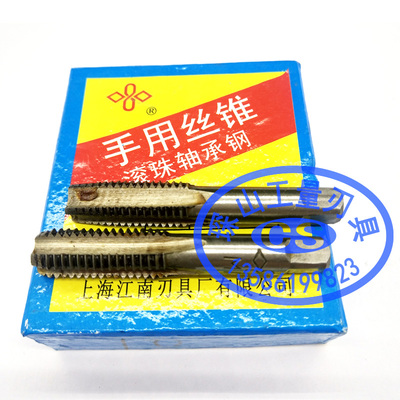 上海江南轴承钢丝攻手用丝锥成付