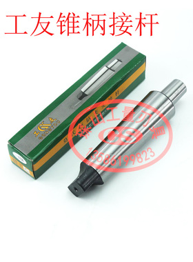 工友莫氏锥柄钻夹头连接杆1 2 3 4 5#B16 B18 B221-13 3-16 5-20