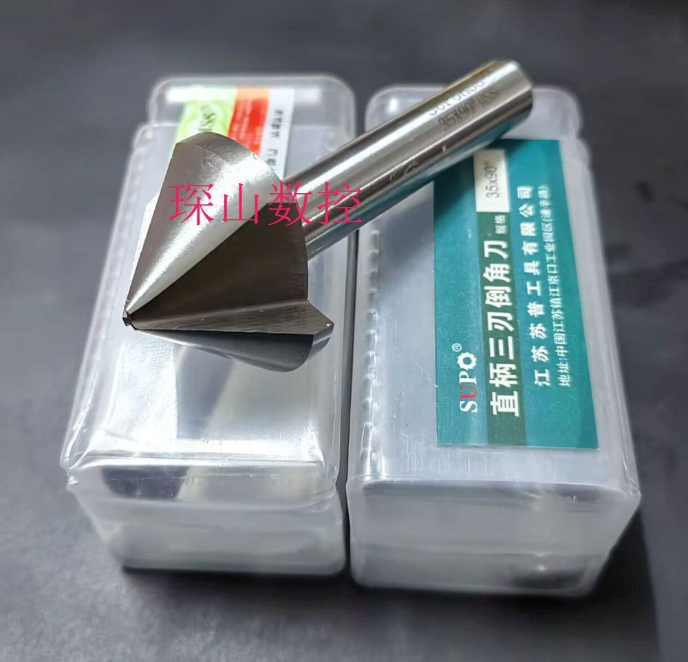苏普直柄三刃单刃90度/120度倒角刀倒角器6/8/10/12/16/20/25/30