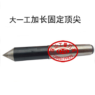 5号 大一工加长合金固定顶针圆死顶针莫氏2 250 150 180