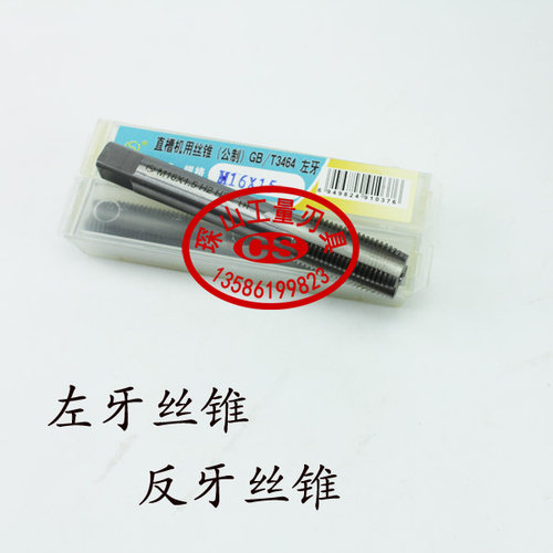 平湖左旋反牙高速钢机用丝锥