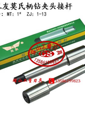 三友牌锥柄钻夹头莫式接杆MT-1 2 3 4#B10B12B16B18B22 0.6-61-13