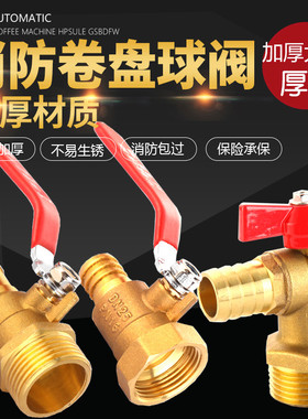 消防工程专用自救卷盘开关球阀1寸DN25铜球阀 宝塔球阀19MM-1寸