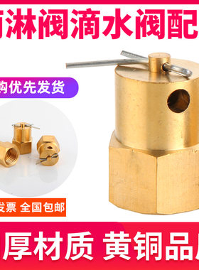 预作用报警阀复位器滴水阀
