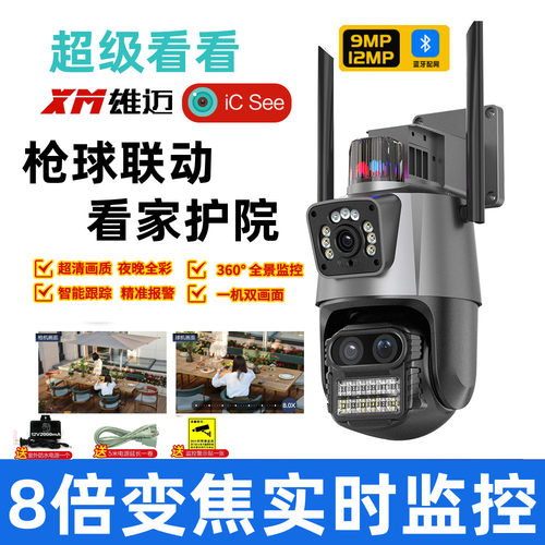 超级看看手机远程监控摄像头