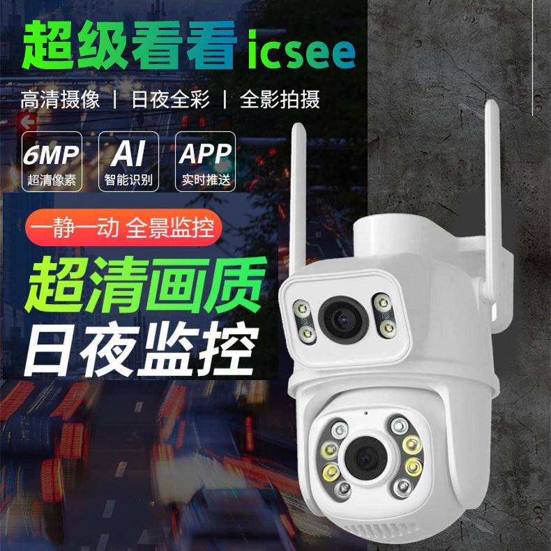 超级看看600万高清枪球联动摄像头双目夜视wifi网络无线监控icsee-封面