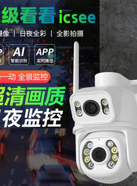 超级看看600万高清枪球联动摄像头双目夜视wifi网络无线监控icsee