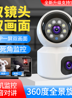 双镜头家用摄像头V380pro手机无线室内监控器360度带语音高清夜视