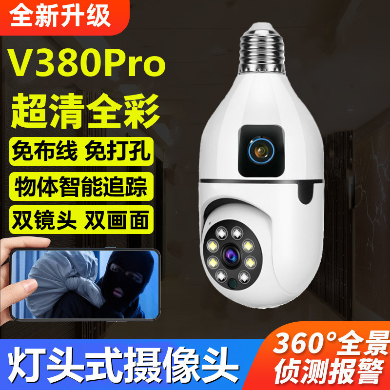 V380pro灯头摄像头家用室内无线高清双摄手机监控全彩夜视摄像机 电子/电工 双目/多目摄像头 原图主图