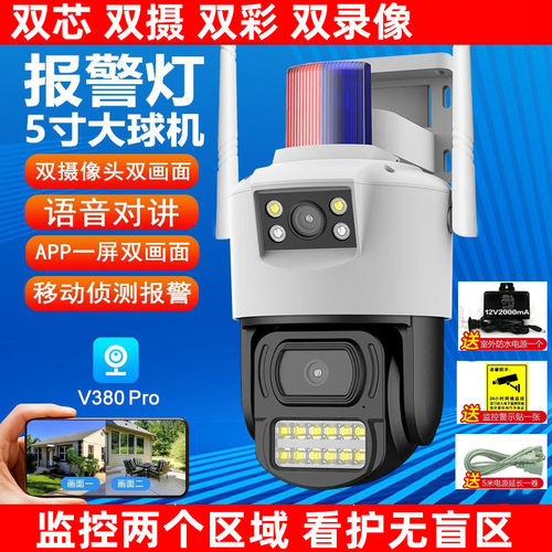 v380pro双摄双画面手机远程监控