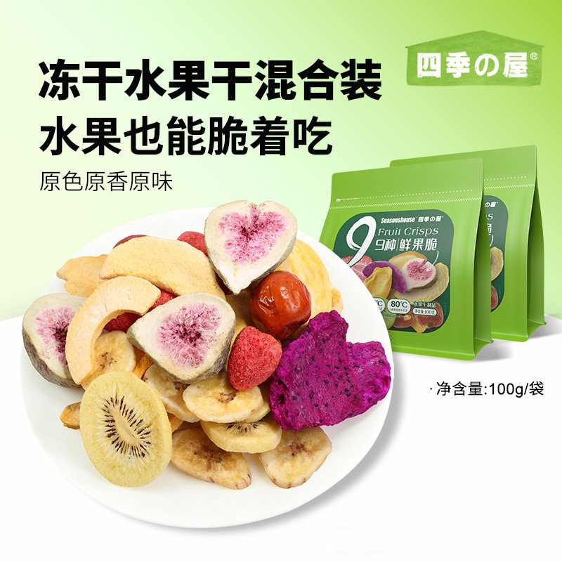冻干水果干混合装原味即食脱水草莓脆无花果干果蔬脆综合儿童零食