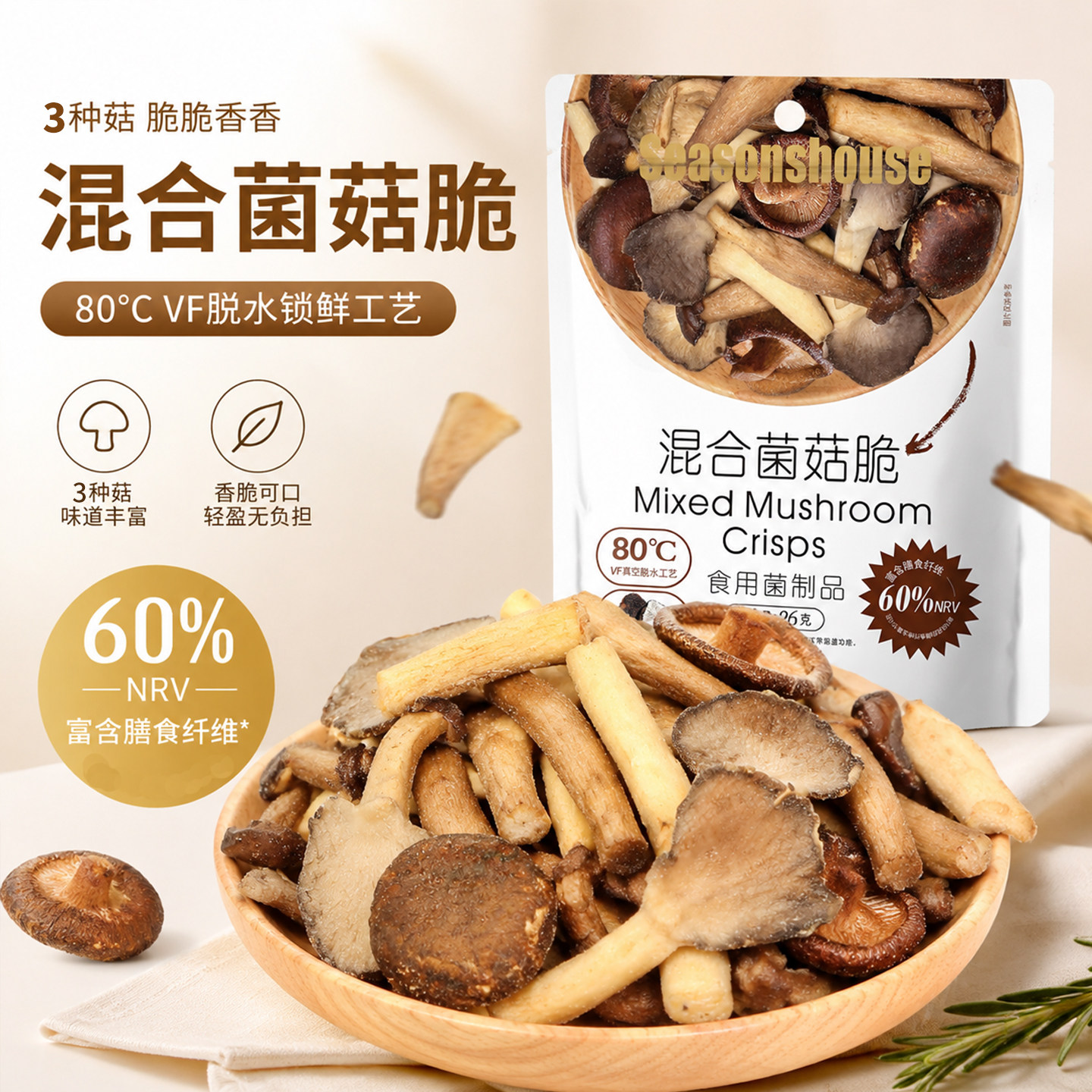 香菇脆混合菌菇脆蘑菇脆干什锦蔬菜干脱水即食鹿茸菇解馋休闲零食