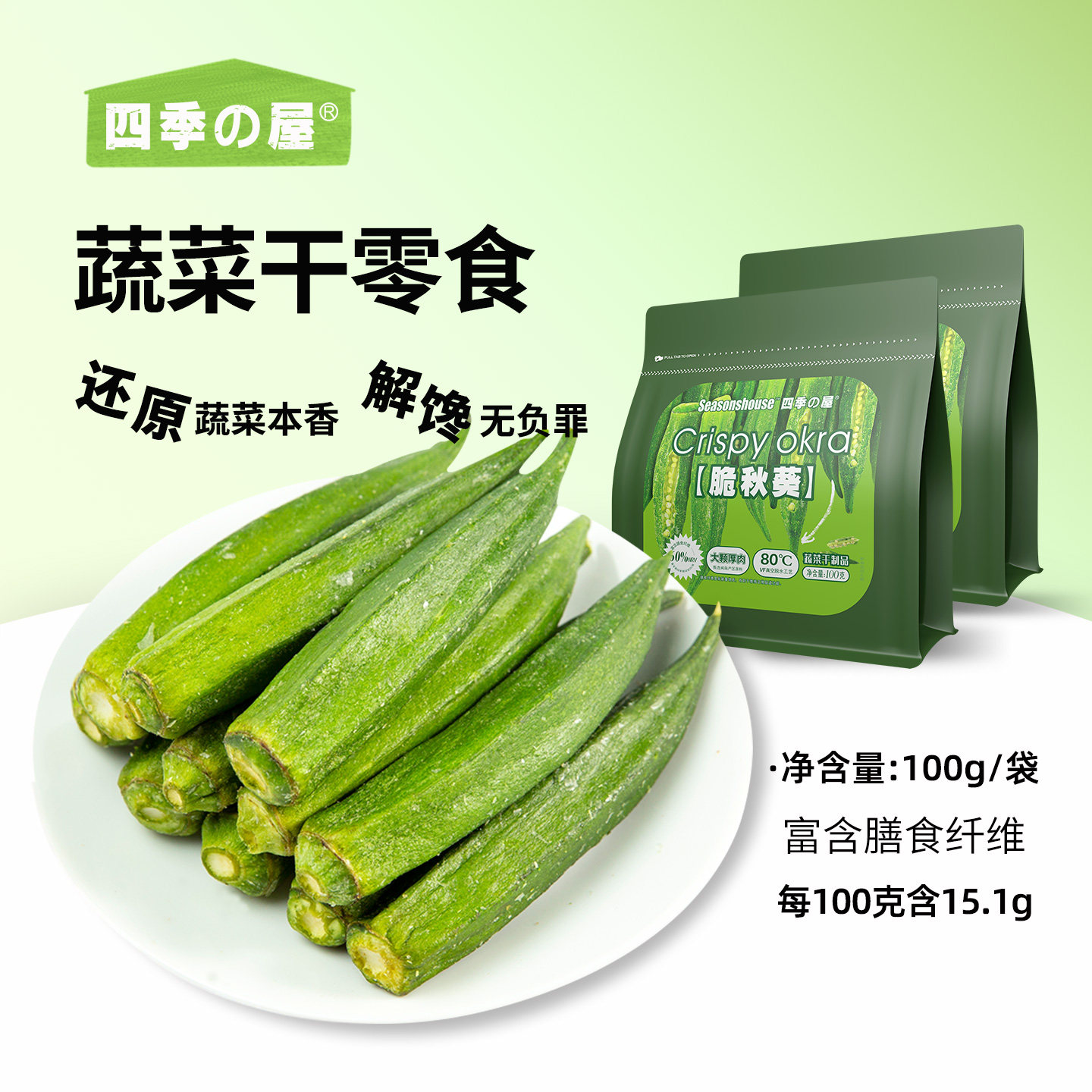 蔬菜干零食秋葵脆干原味混合装综合什锦黄脱水香菇儿童冻干水果干