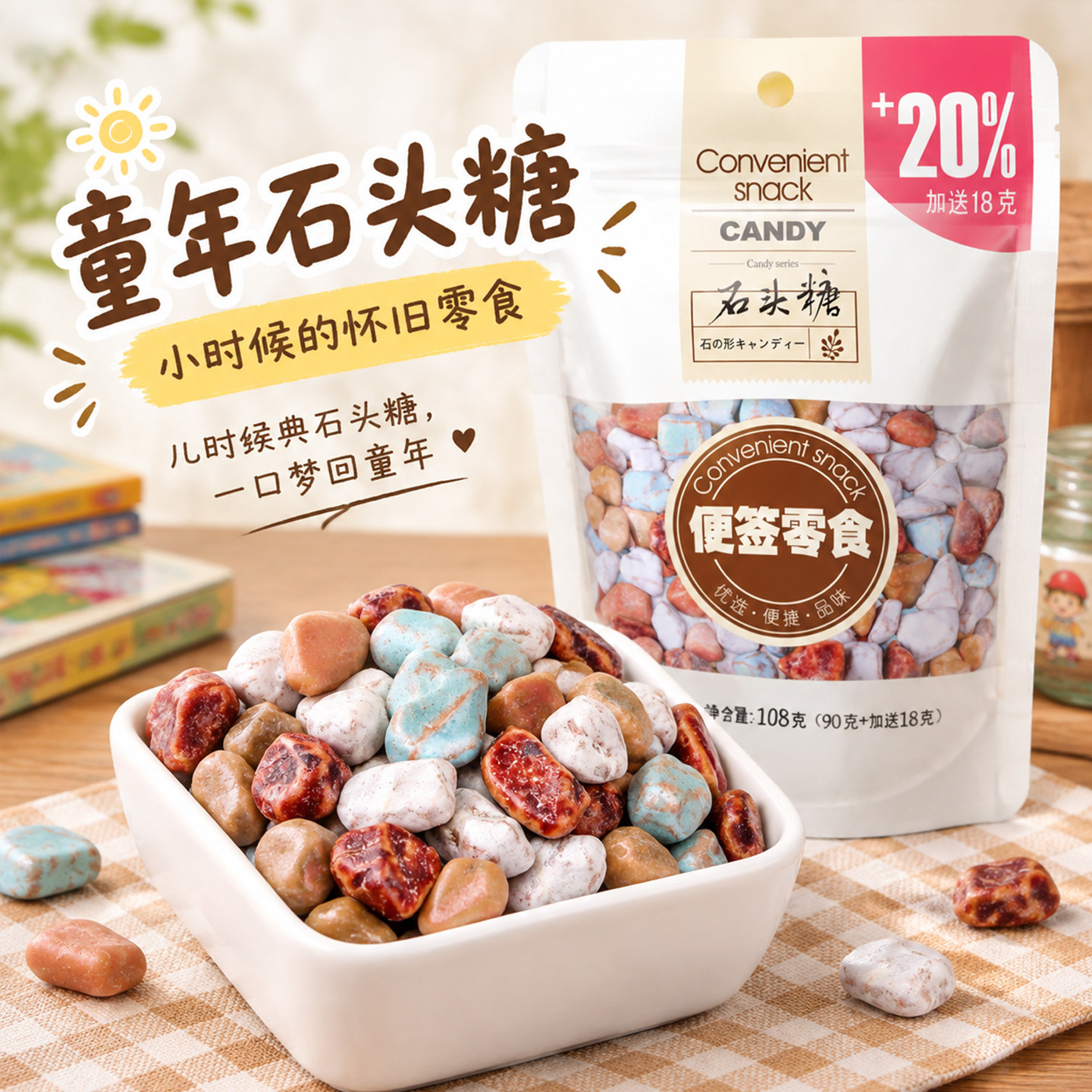 石头糖多彩造型非巧克力味酸奶软糖8090怀旧童年传统糖果休闲零食