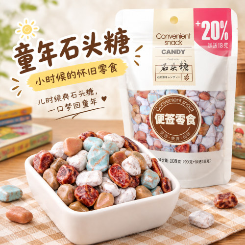 好吃好玩Q弹趣味怀旧零食