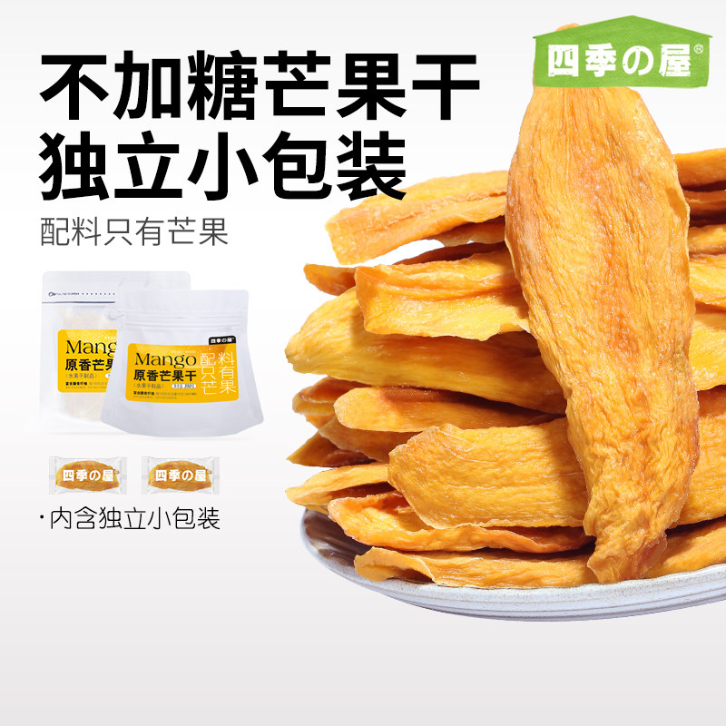 不加糖芒果干独立小包装原味不加糖厚切无酸甜果脯添加雪花酥批发