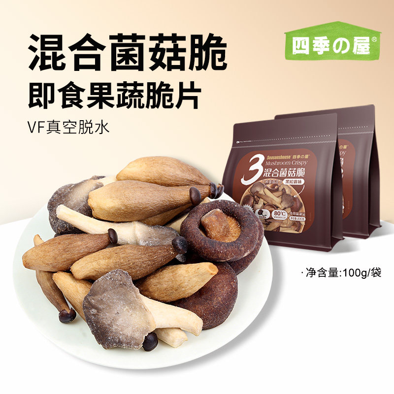 混合菌菇脆即食果蔬脆片黑松露味脱水香菇蔬菜干混合什锦批发零食