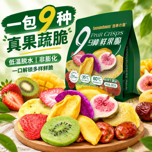 9种鲜果混合商超同款香甜酥脆