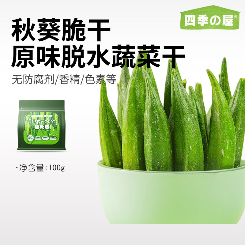 秋葵脆干原味脱水蔬菜干即食冻干水果干混合百香果混合装儿童零食
