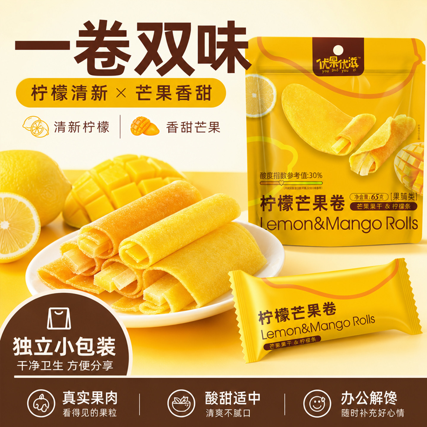芒果卷柠檬条果脯类独立小包装即食零食柠檬夹心芒果干果肉厚实