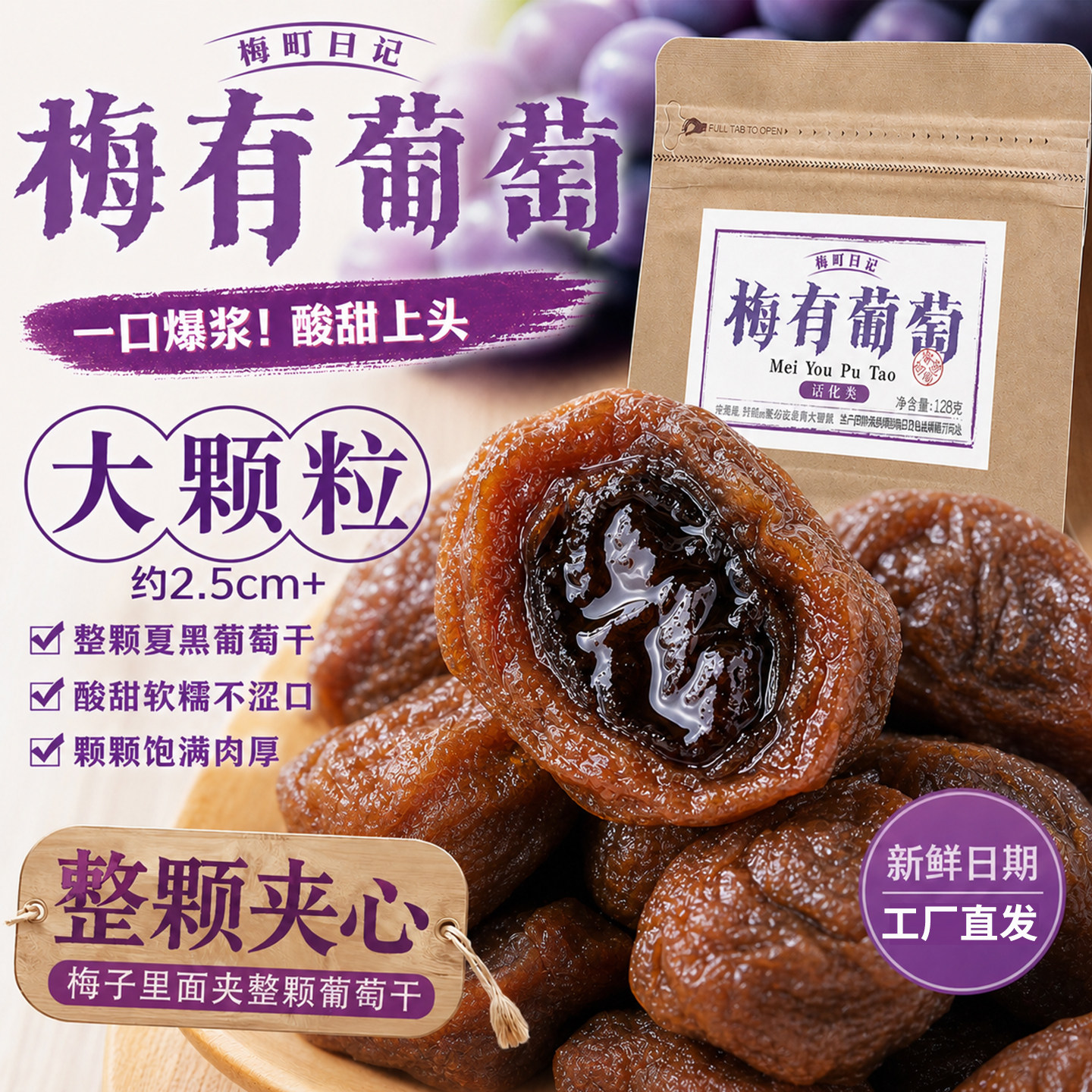 陈皮青梅抱葡萄干夹心爆浆话梅果脯蜜饯无核解馋酸的零食潮汕特产
